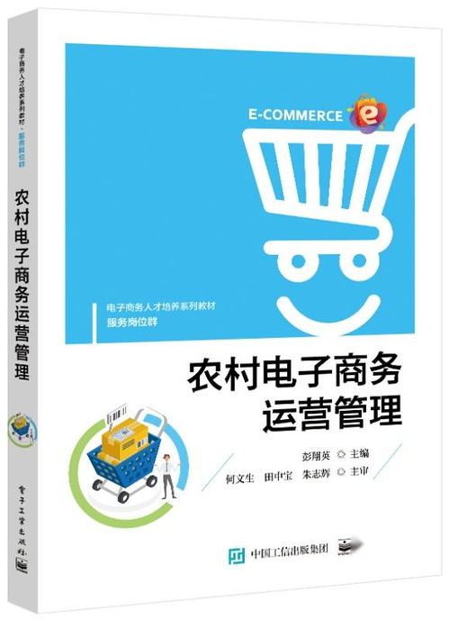 農村電子商務運營管理的實踐與探索